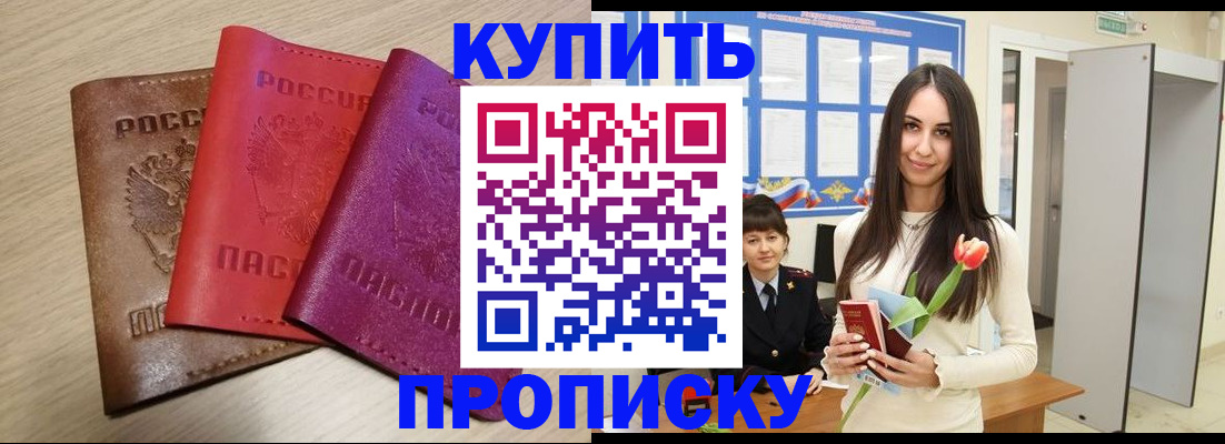 временная регистрация для всех в Шахтах