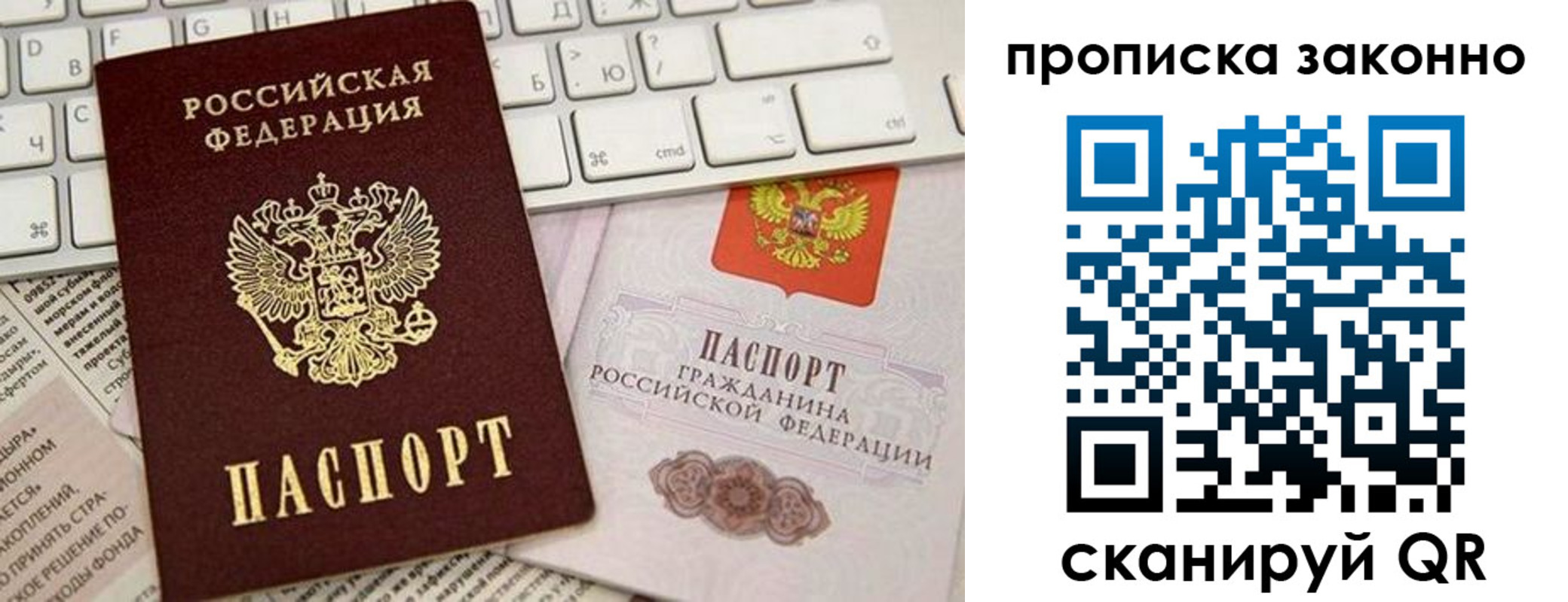прописка 2025 в Шахтах