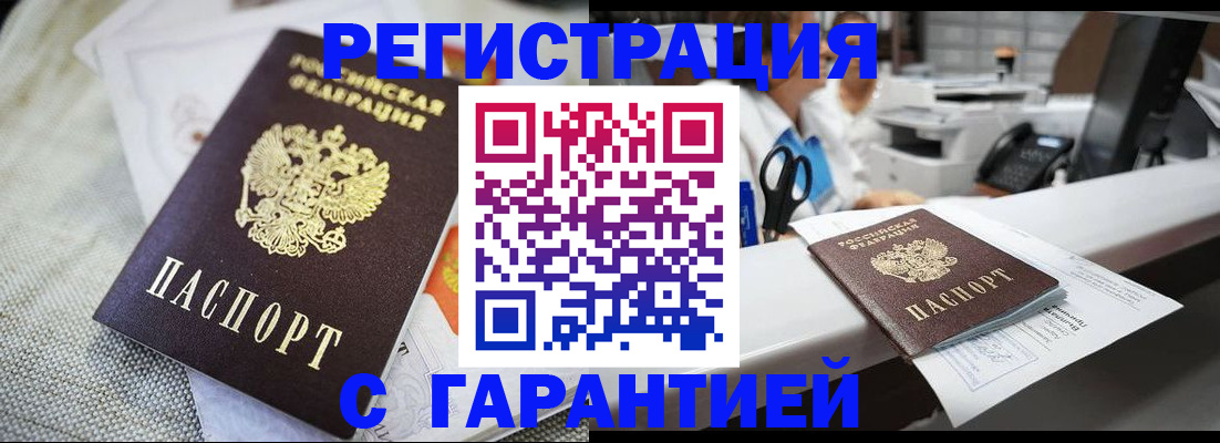 прописка в квартире в Шахтах