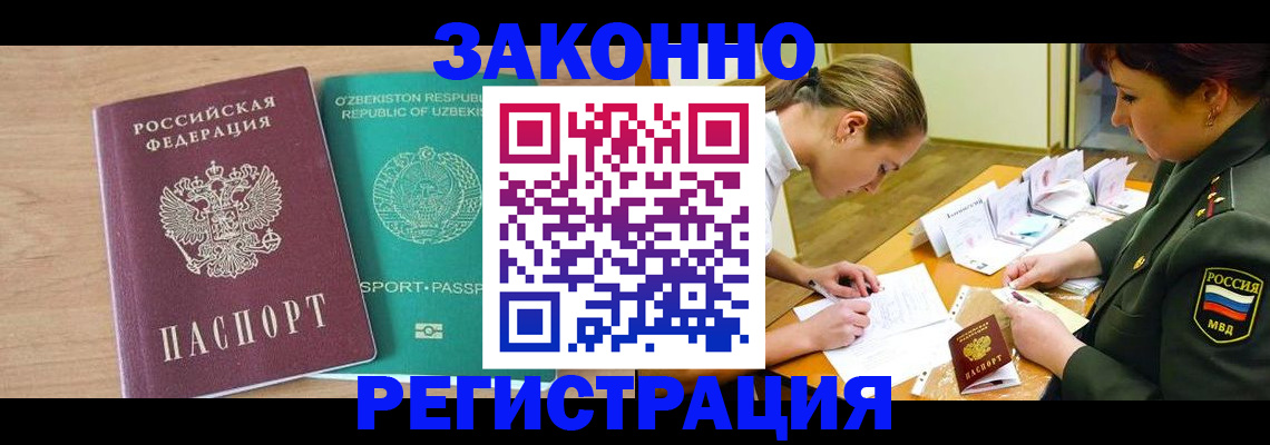 прописка от собственника в Шахтах