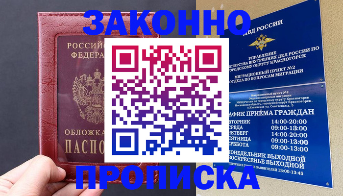 временная регистрация недорого в Шахтах