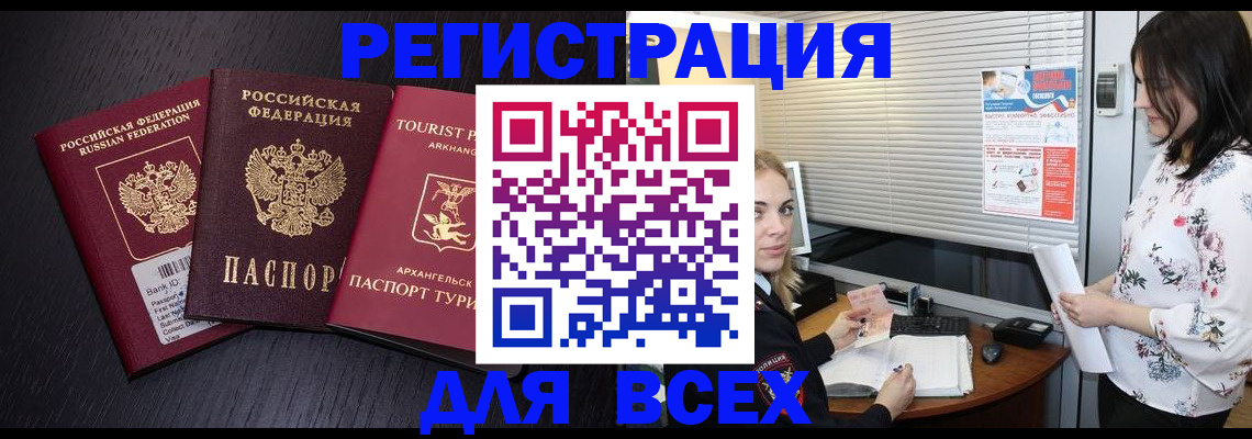 прописка 2025 в Шахтах