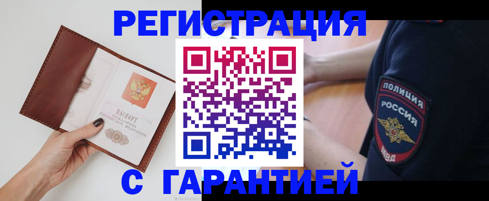 временная регистрация законно в Шахтах