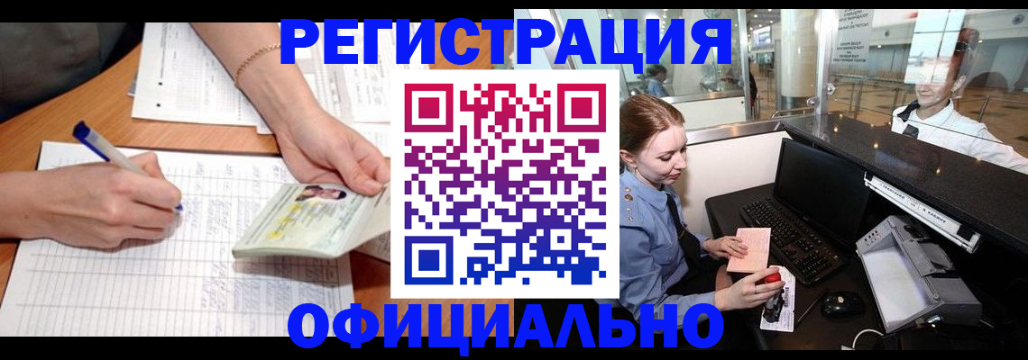 прописка для работы в Шахтах